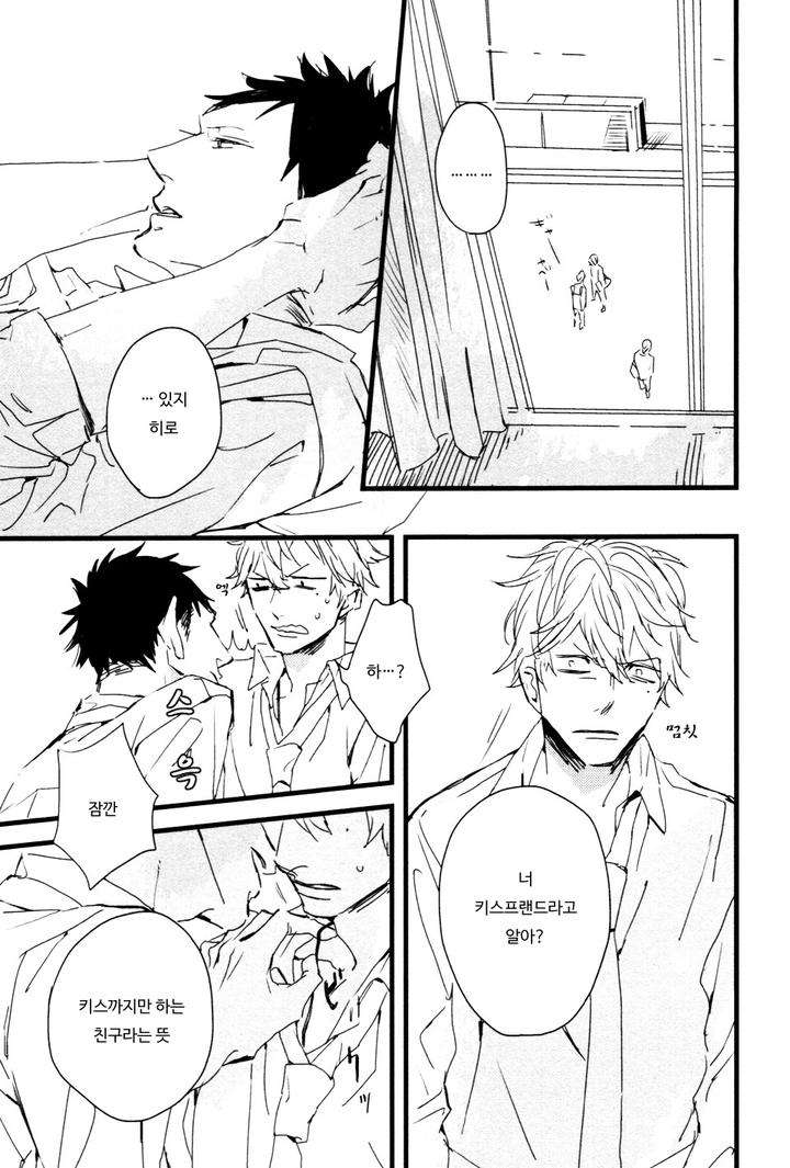 I-Hate-By-Natsume-Kazuki-Kr page 11