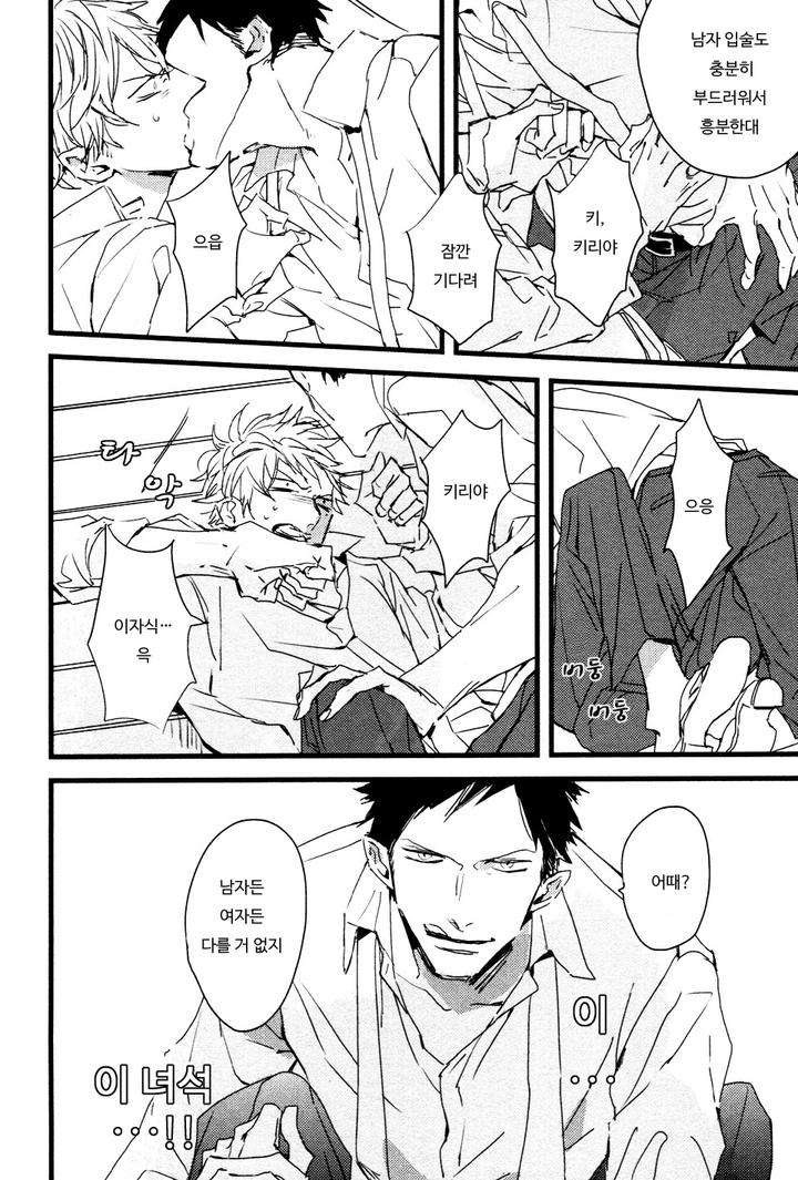 I-Hate-By-Natsume-Kazuki-Kr page 12