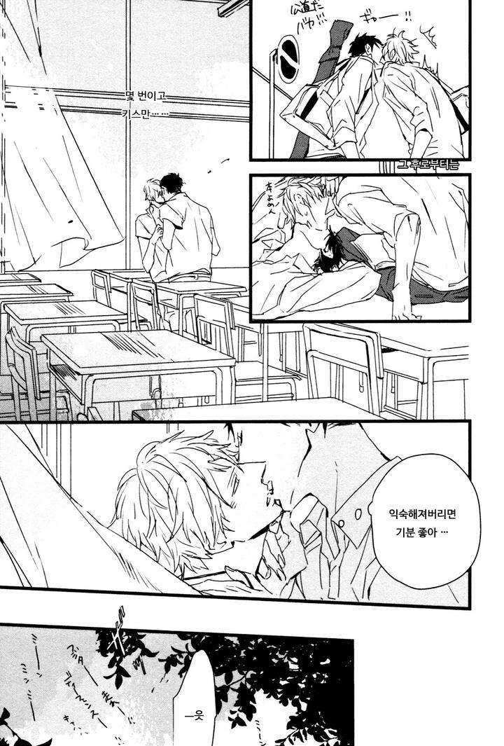 I-Hate-By-Natsume-Kazuki-Kr page 13