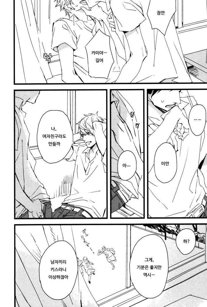 I-Hate-By-Natsume-Kazuki-Kr page 14