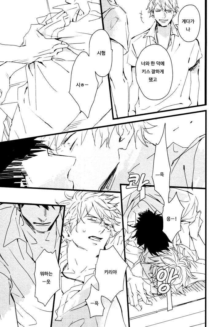 I-Hate-By-Natsume-Kazuki-Kr page 15