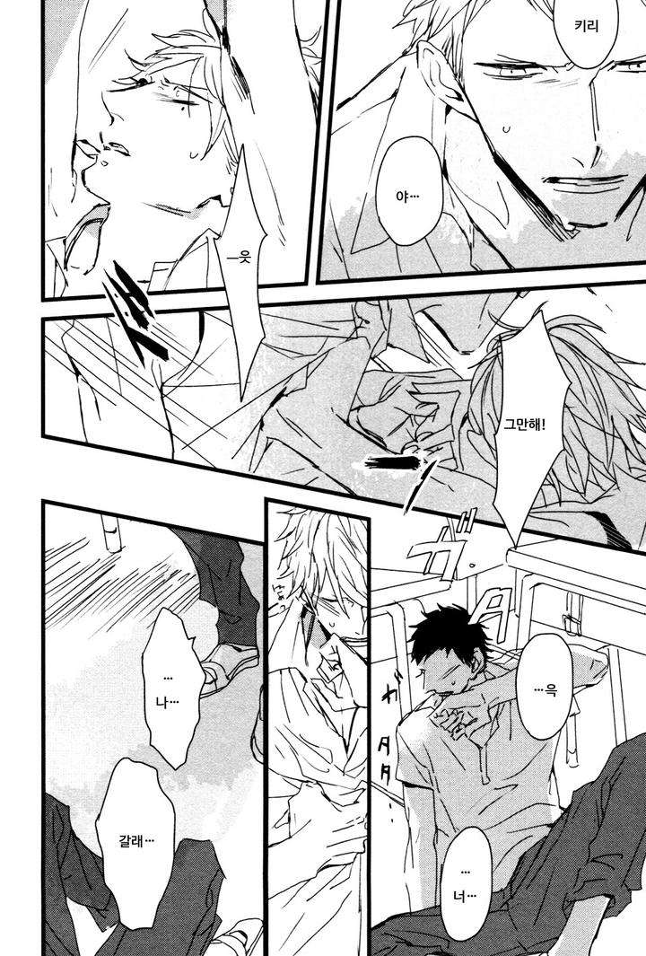 I-Hate-By-Natsume-Kazuki-Kr page 16