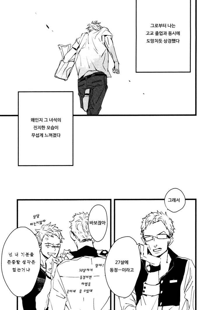 I-Hate-By-Natsume-Kazuki-Kr page 17