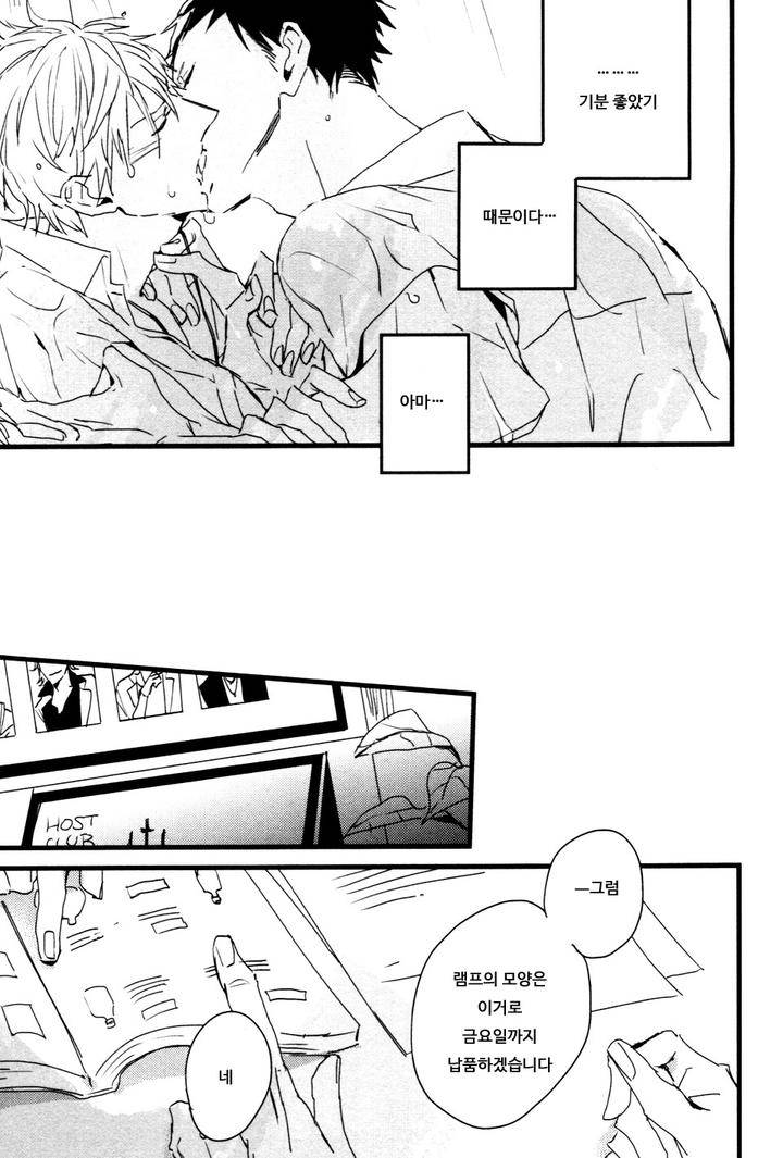 I-Hate-By-Natsume-Kazuki-Kr page 19