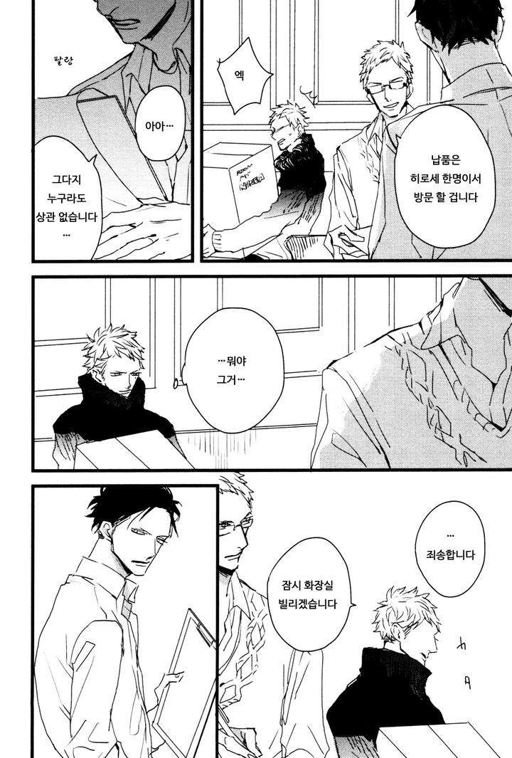 I-Hate-By-Natsume-Kazuki-Kr page 20