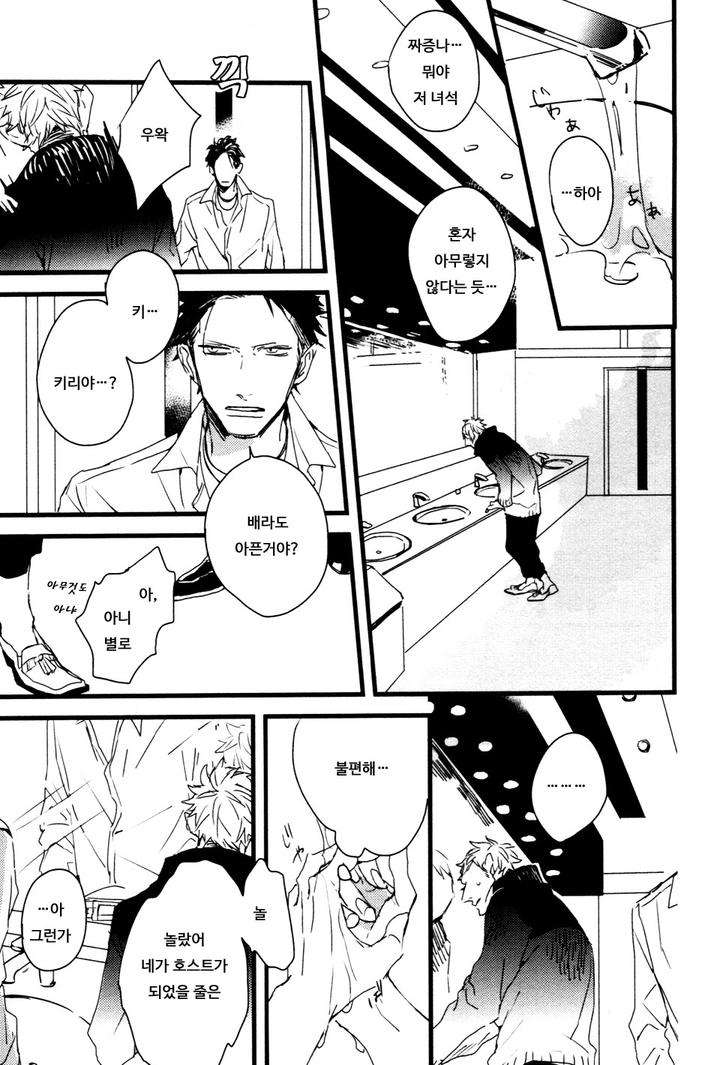 I-Hate-By-Natsume-Kazuki-Kr page 21