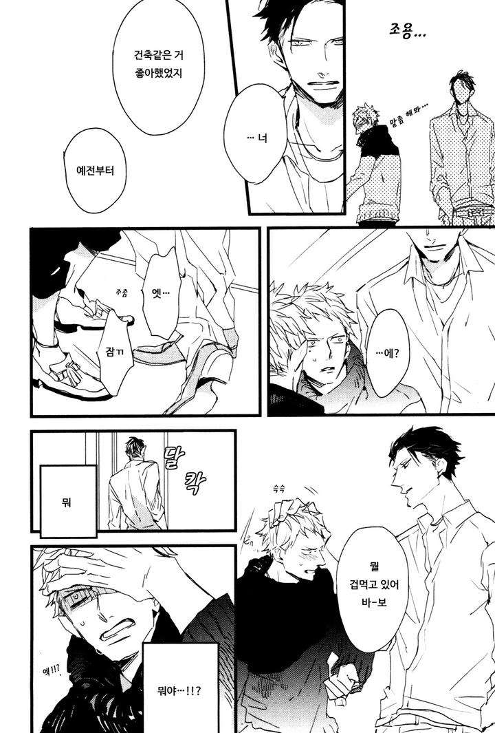 I-Hate-By-Natsume-Kazuki-Kr page 22