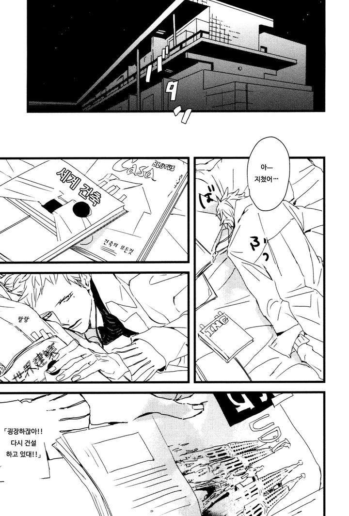 I-Hate-By-Natsume-Kazuki-Kr page 23