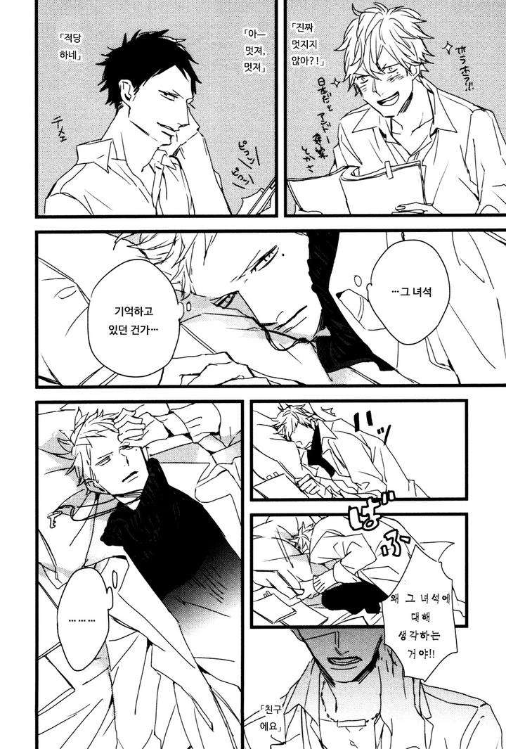 I-Hate-By-Natsume-Kazuki-Kr page 24