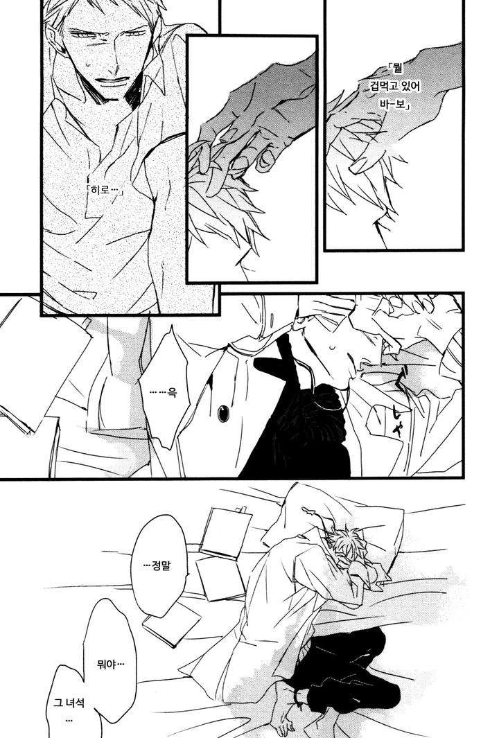 I-Hate-By-Natsume-Kazuki-Kr page 25
