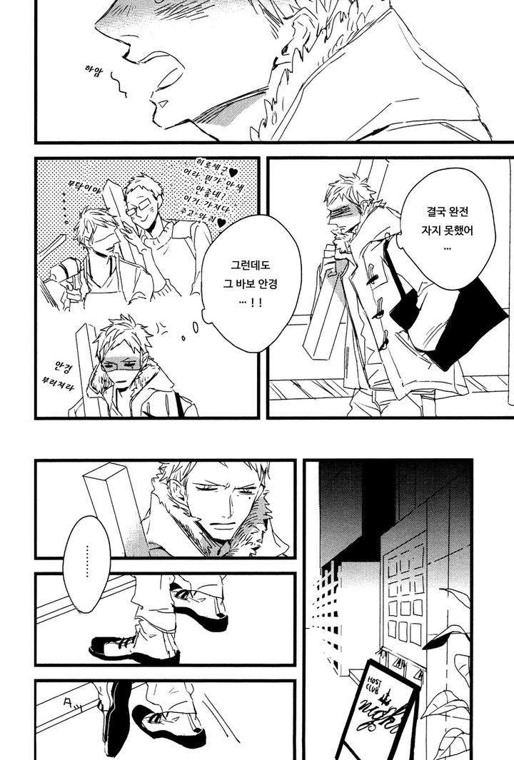 I-Hate-By-Natsume-Kazuki-Kr page 26
