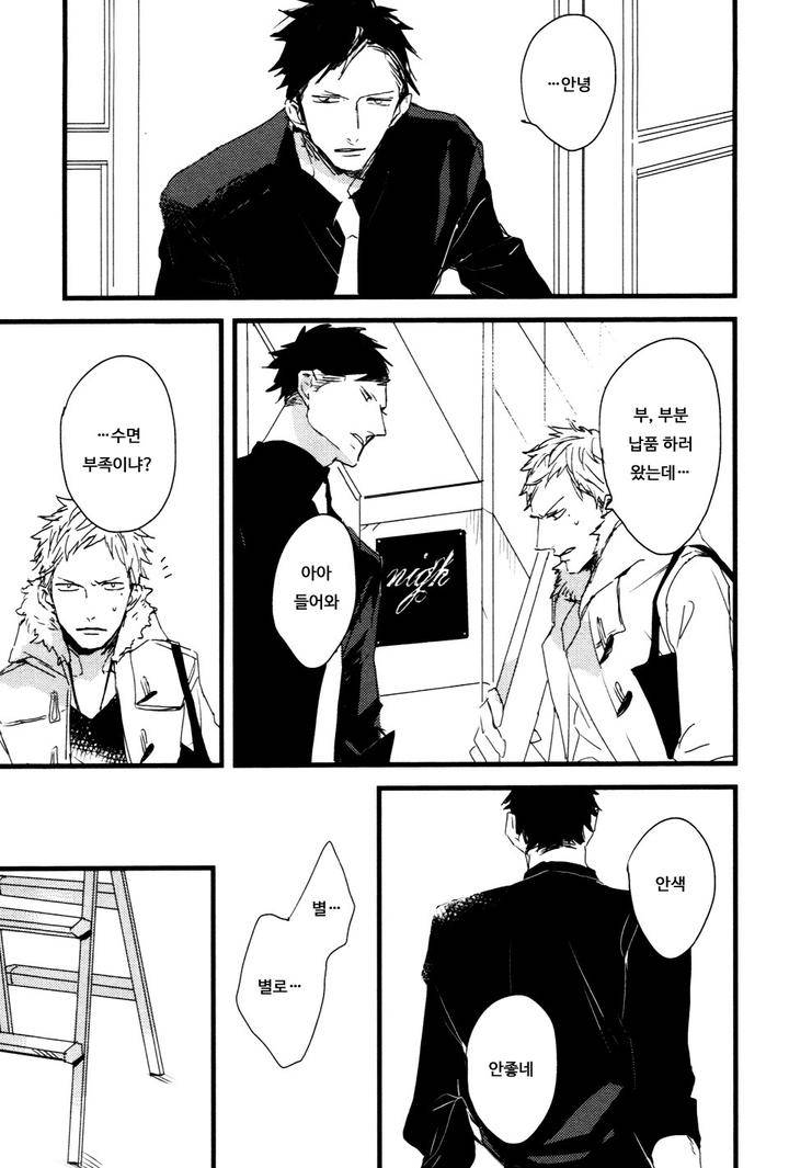 I-Hate-By-Natsume-Kazuki-Kr page 27