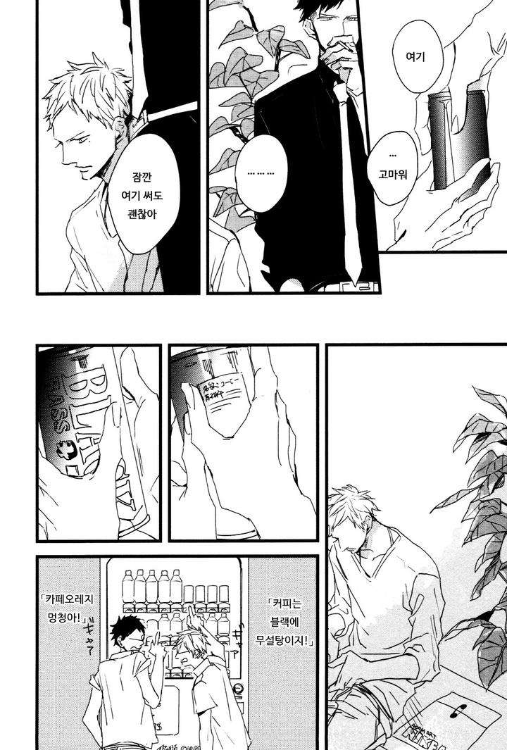 I-Hate-By-Natsume-Kazuki-Kr page 30