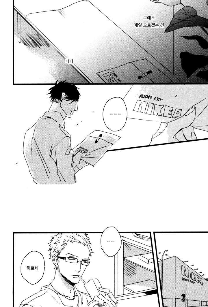 I-Hate-By-Natsume-Kazuki-Kr page 32