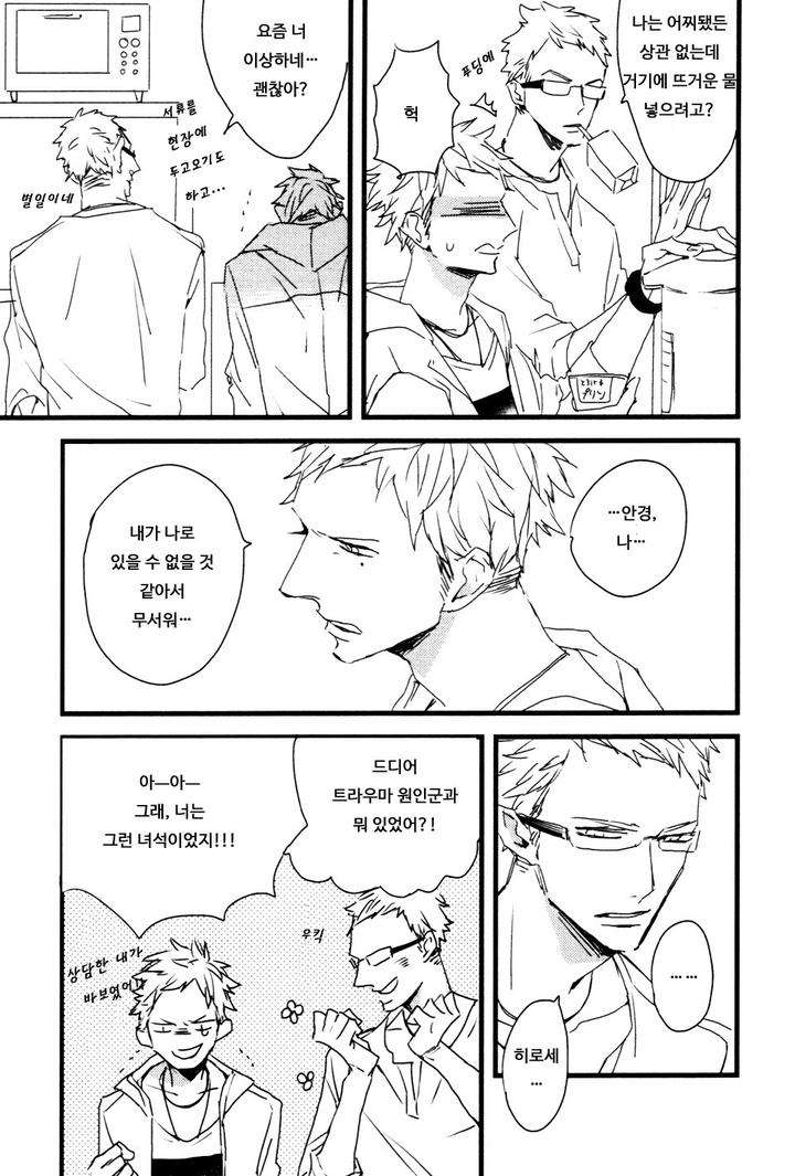 I-Hate-By-Natsume-Kazuki-Kr page 33