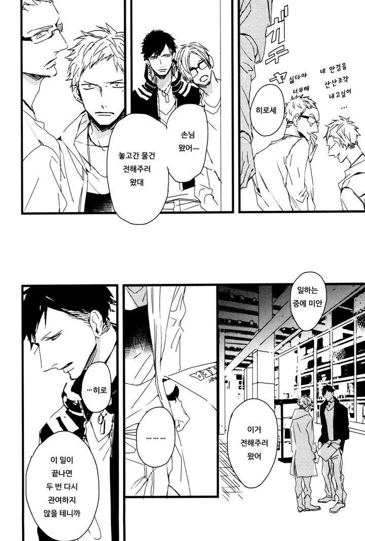 I-Hate-By-Natsume-Kazuki-Kr page 34