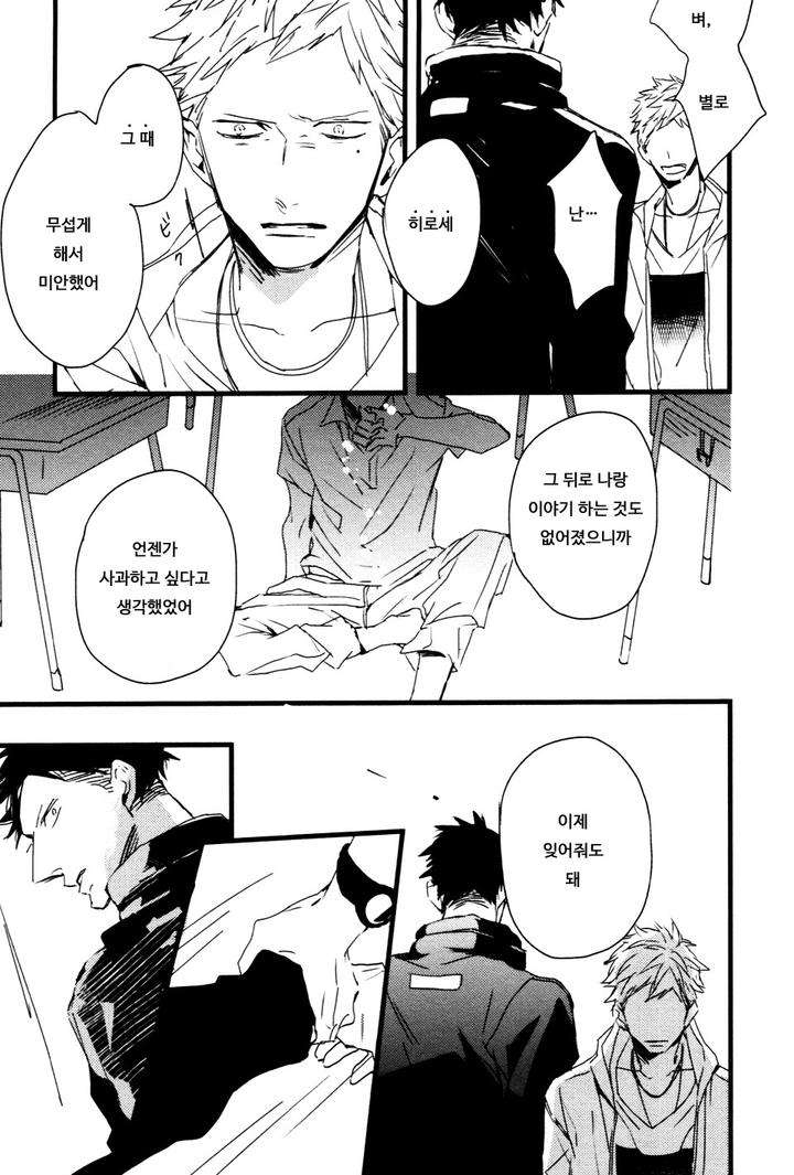 I-Hate-By-Natsume-Kazuki-Kr page 35
