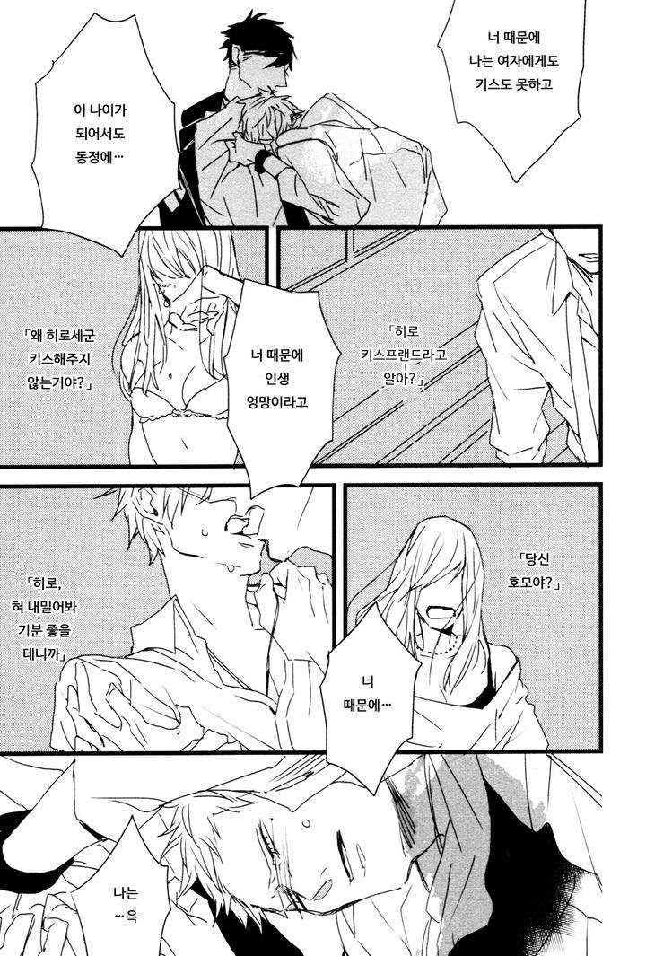 I-Hate-By-Natsume-Kazuki-Kr page 37