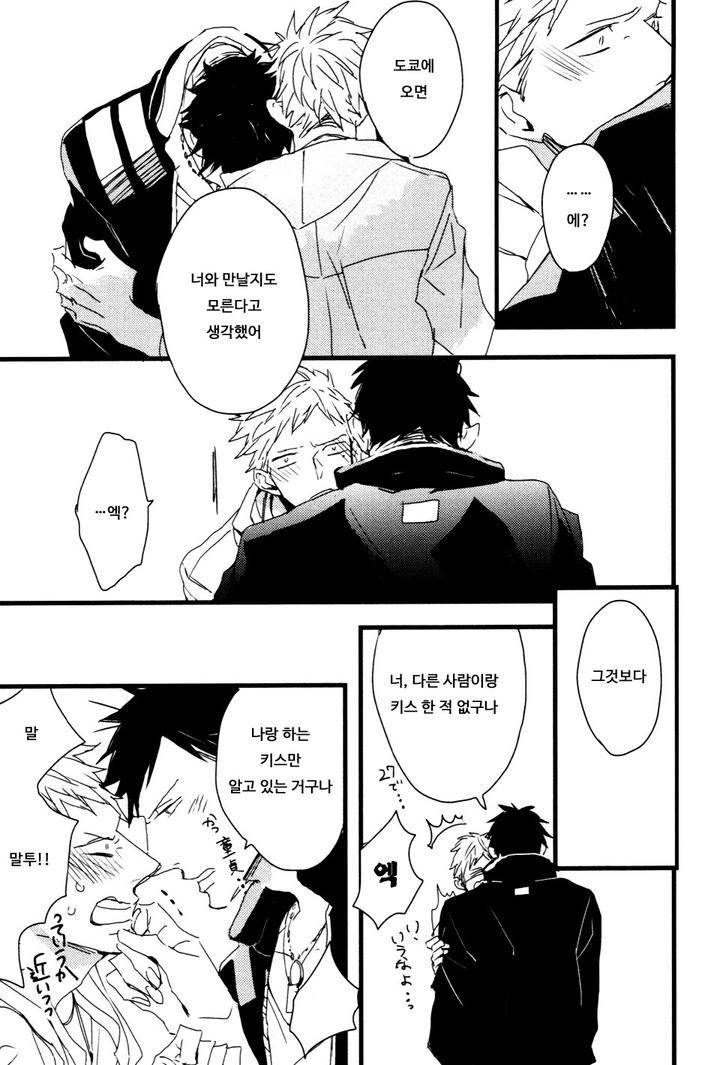 I-Hate-By-Natsume-Kazuki-Kr page 39