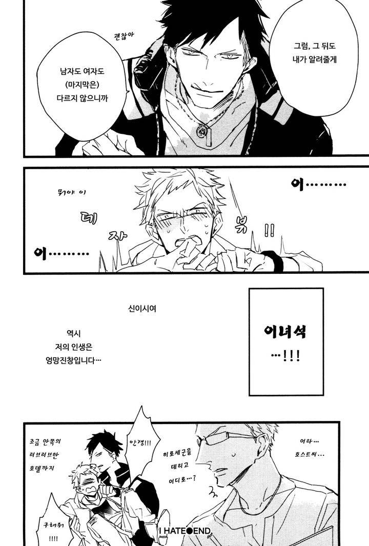 I-Hate-By-Natsume-Kazuki-Kr page 40