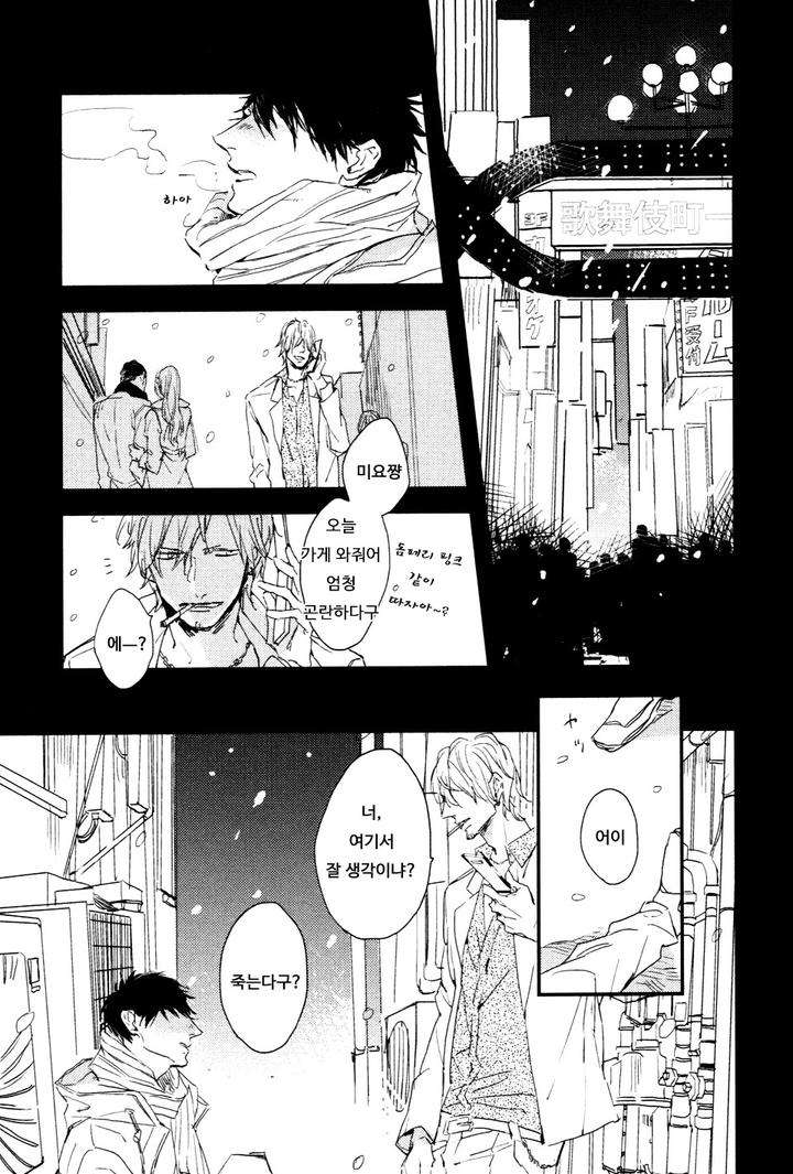 I-Hate-By-Natsume-Kazuki-Kr chapter_003 thumbnail