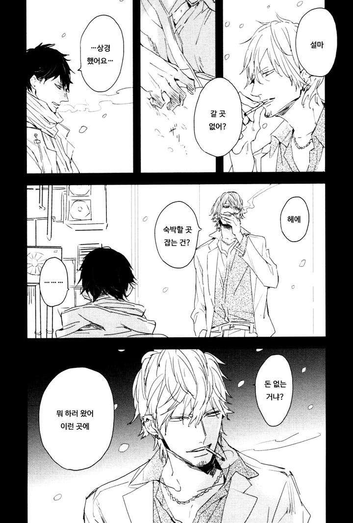 I-Hate-By-Natsume-Kazuki-Kr page 2