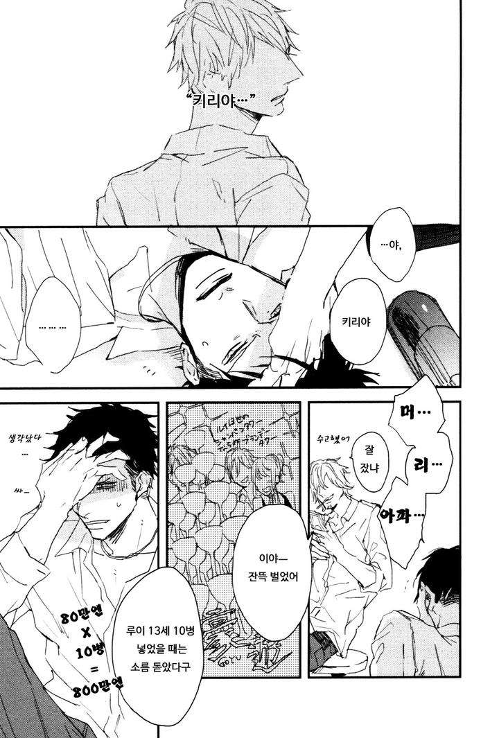 I-Hate-By-Natsume-Kazuki-Kr page 5