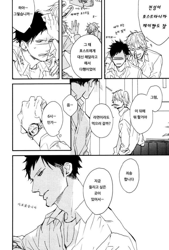 I-Hate-By-Natsume-Kazuki-Kr page 6