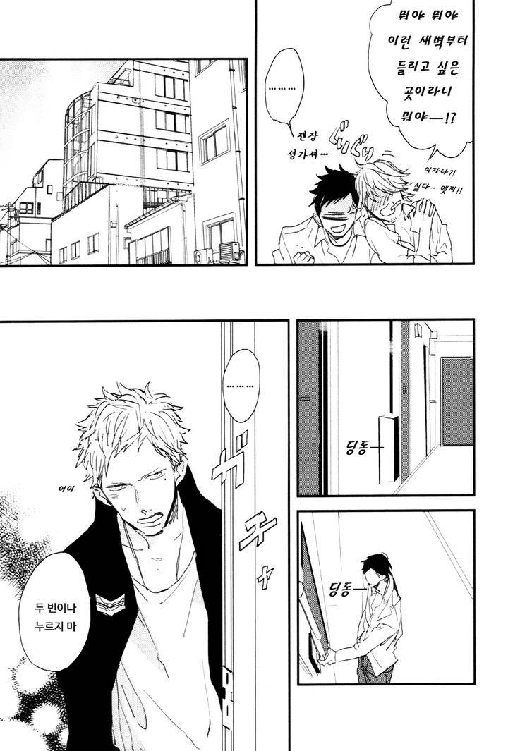 I-Hate-By-Natsume-Kazuki-Kr page 7