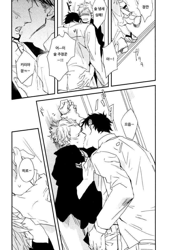 I-Hate-By-Natsume-Kazuki-Kr page 8