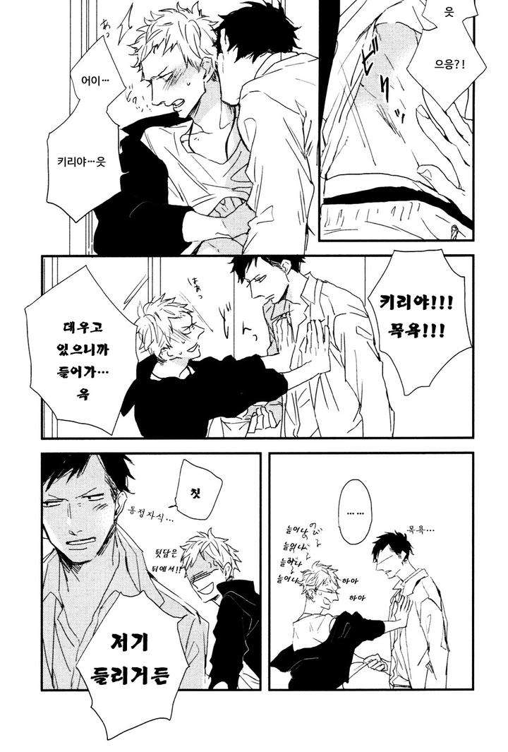 I-Hate-By-Natsume-Kazuki-Kr page 9
