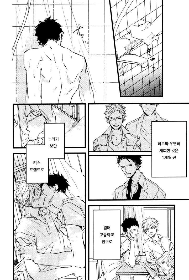 I-Hate-By-Natsume-Kazuki-Kr page 10