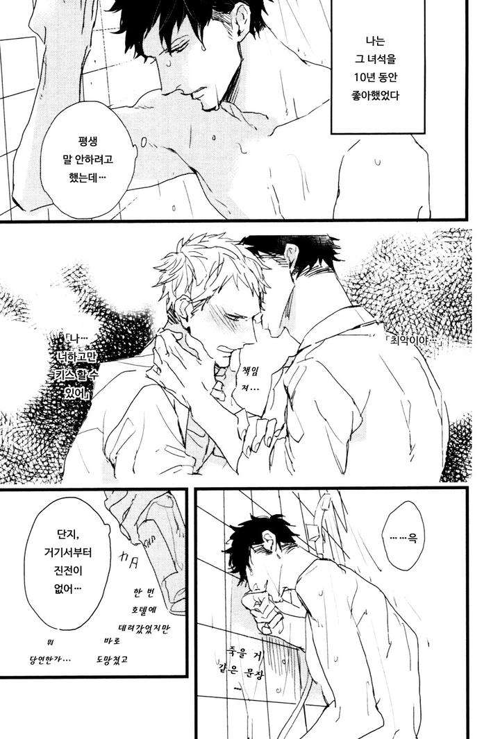 I-Hate-By-Natsume-Kazuki-Kr page 11