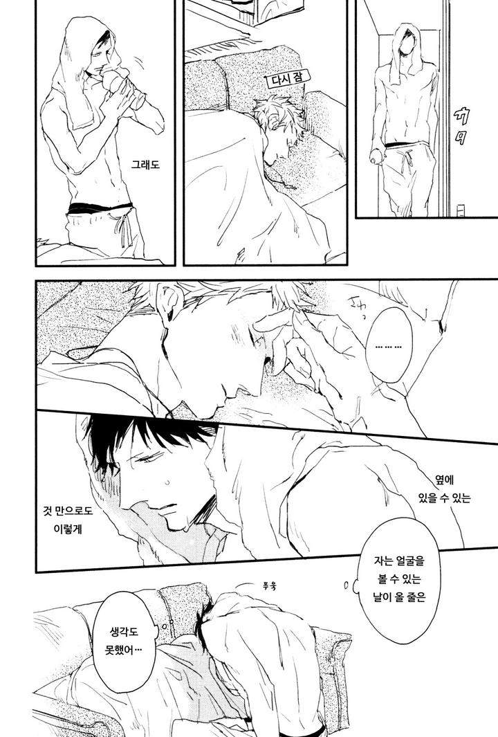 I-Hate-By-Natsume-Kazuki-Kr page 12