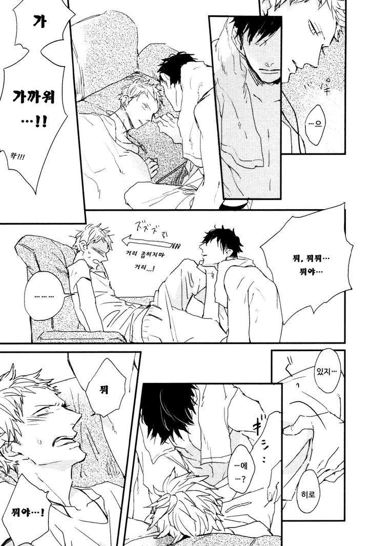 I-Hate-By-Natsume-Kazuki-Kr page 13