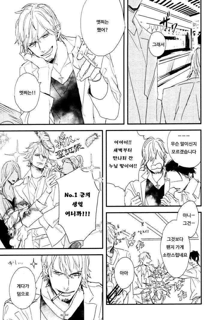 I-Hate-By-Natsume-Kazuki-Kr page 15