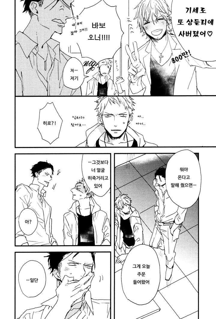I-Hate-By-Natsume-Kazuki-Kr page 16