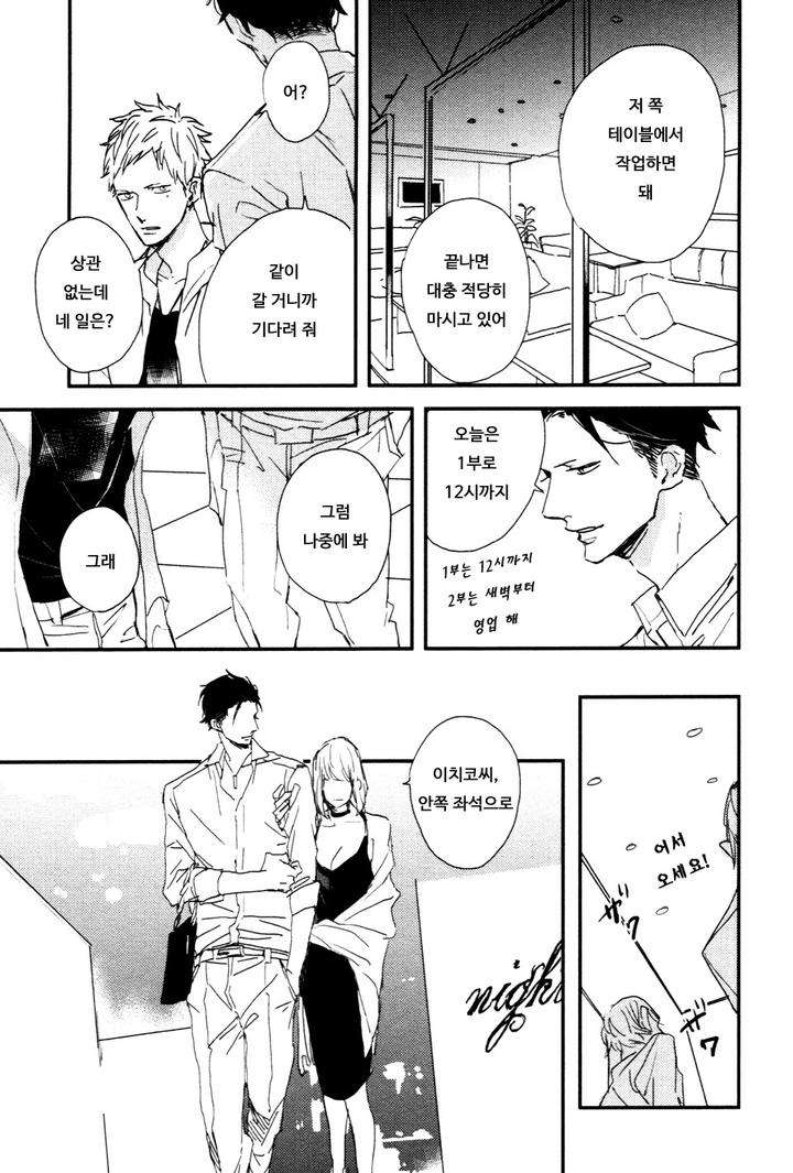 I-Hate-By-Natsume-Kazuki-Kr page 17