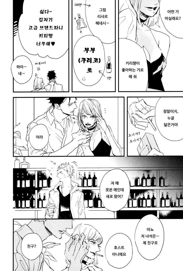 I-Hate-By-Natsume-Kazuki-Kr page 18