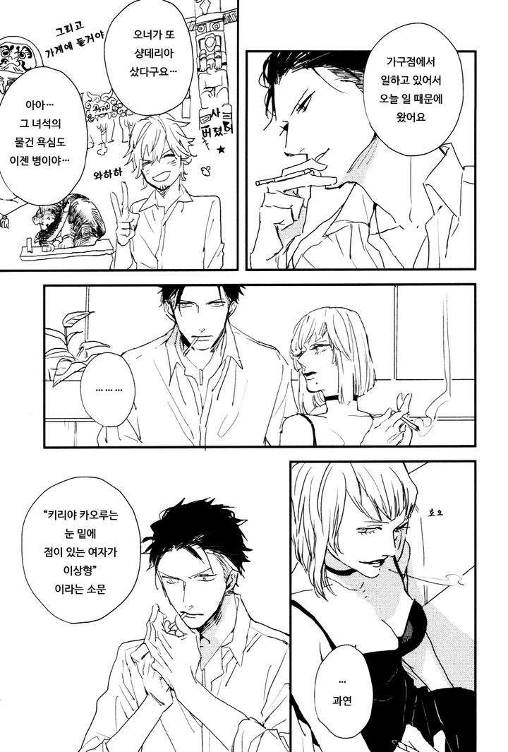 I-Hate-By-Natsume-Kazuki-Kr page 19