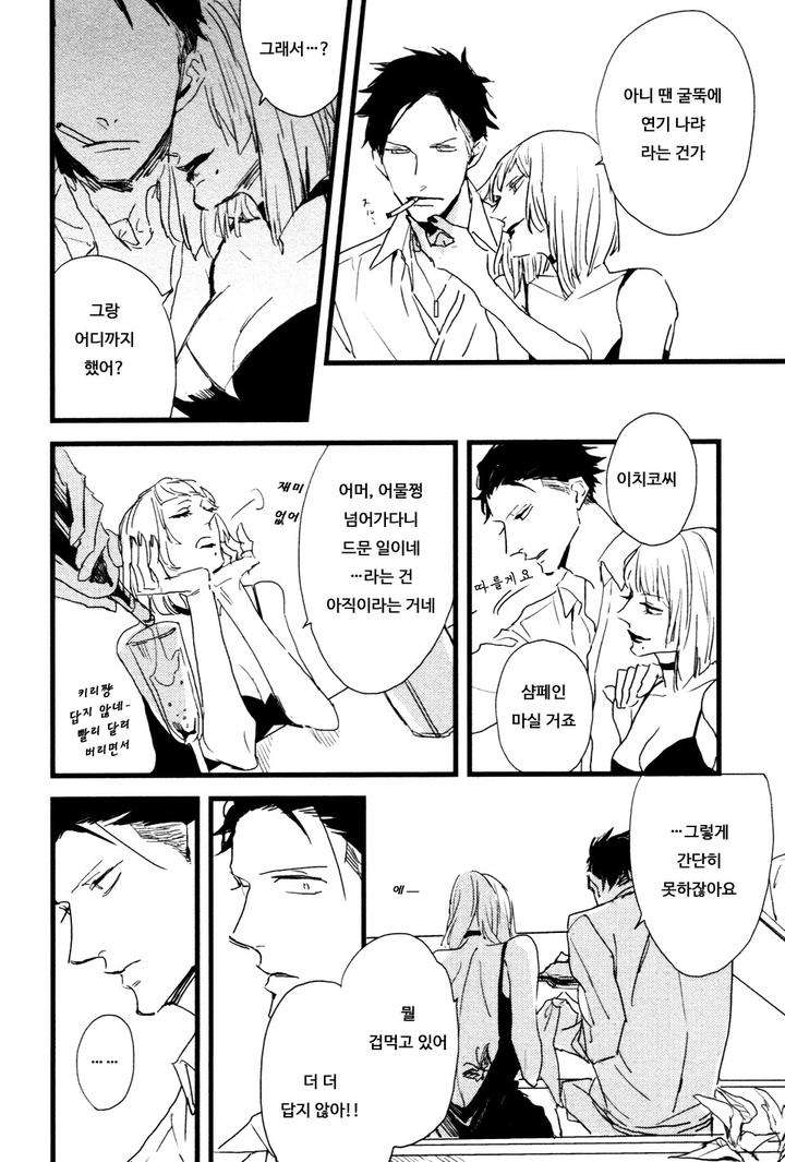 I-Hate-By-Natsume-Kazuki-Kr page 20