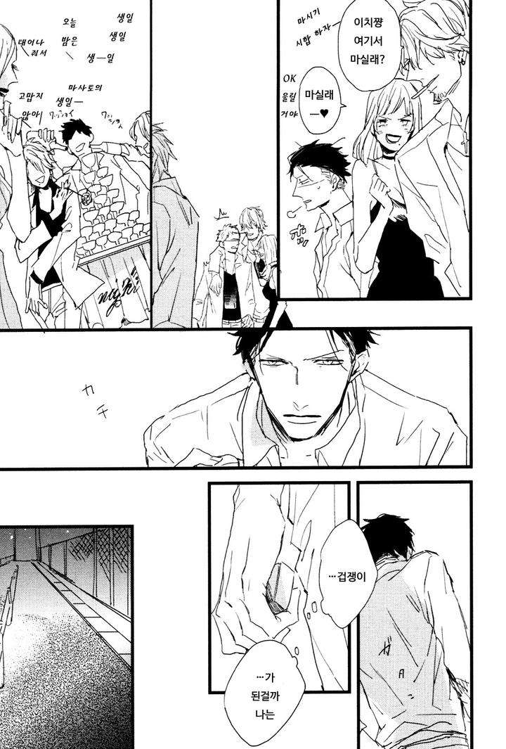 I-Hate-By-Natsume-Kazuki-Kr page 21