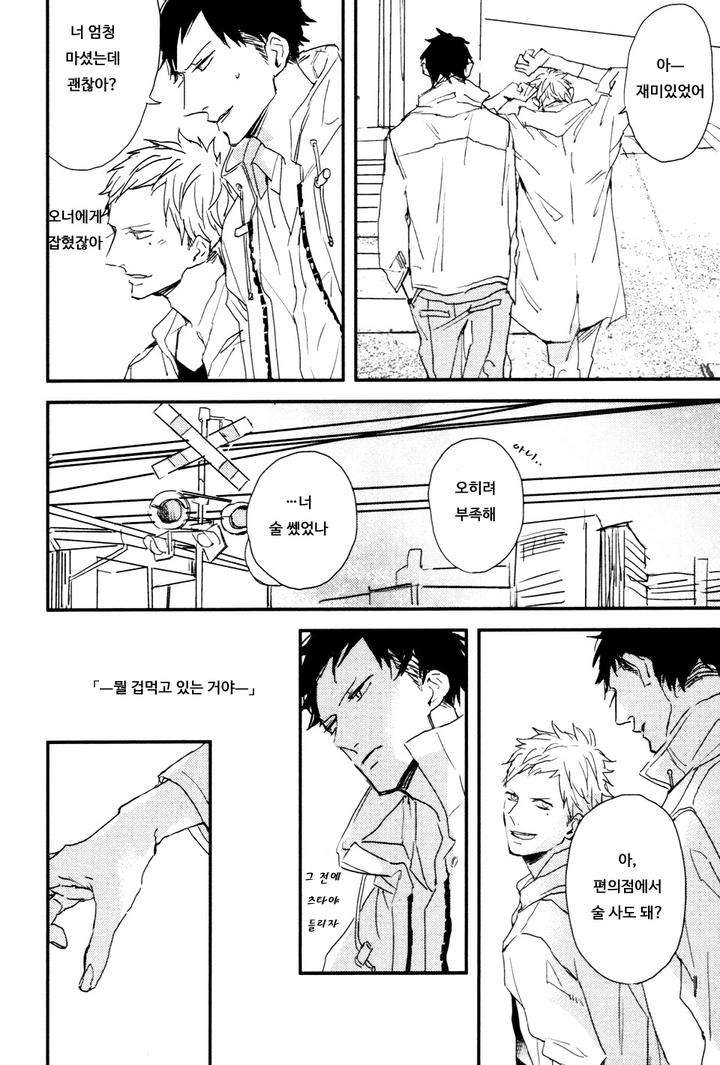 I-Hate-By-Natsume-Kazuki-Kr page 22