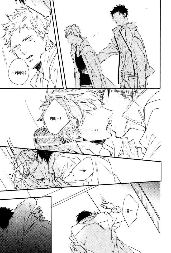 I-Hate-By-Natsume-Kazuki-Kr page 23