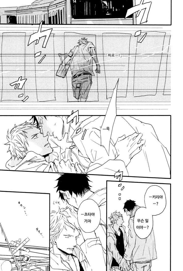 I-Hate-By-Natsume-Kazuki-Kr page 25
