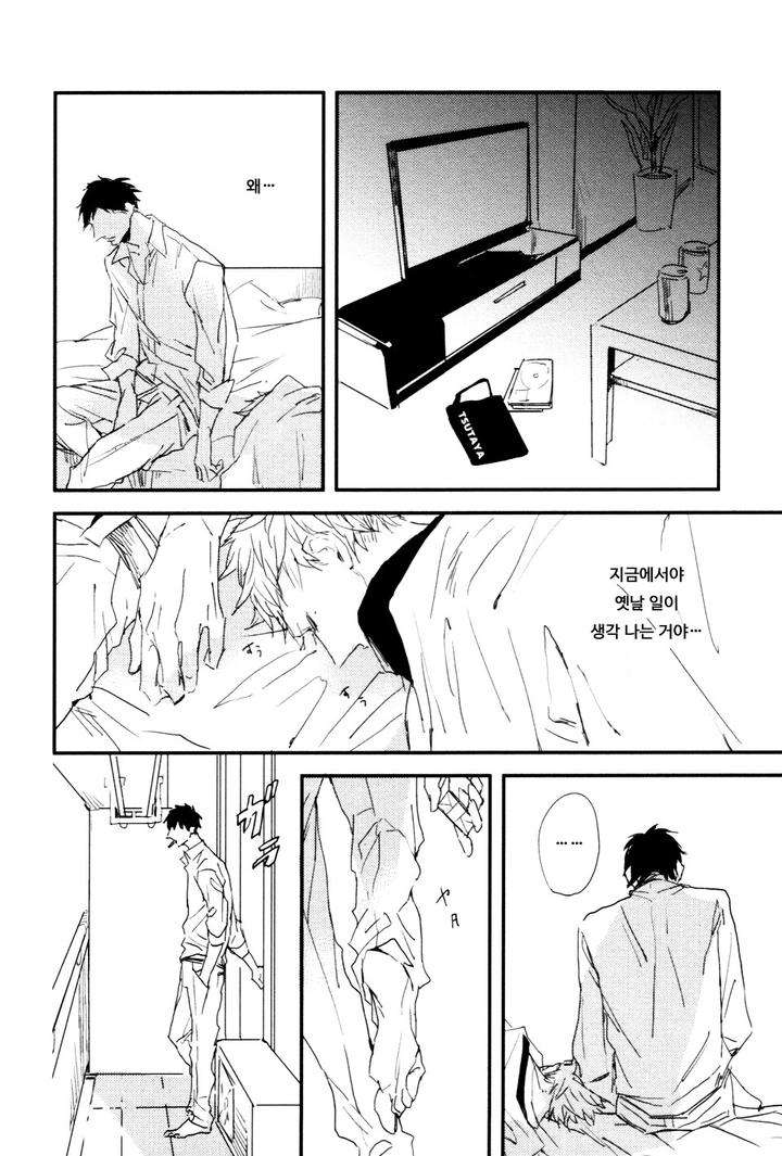 I-Hate-By-Natsume-Kazuki-Kr page 26