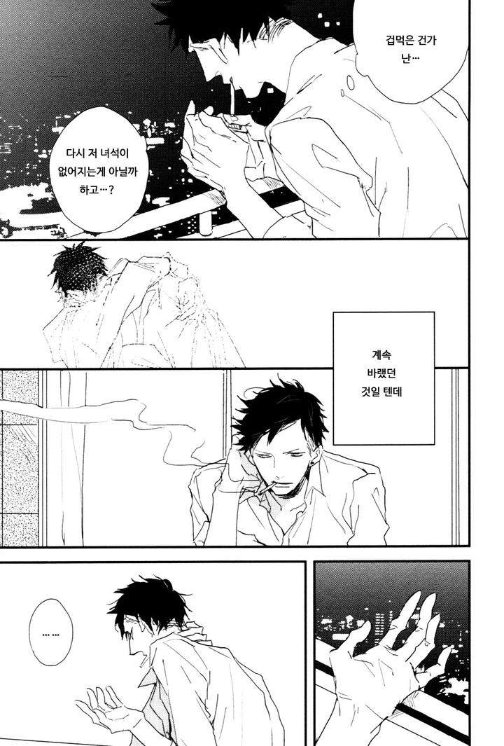I-Hate-By-Natsume-Kazuki-Kr page 27
