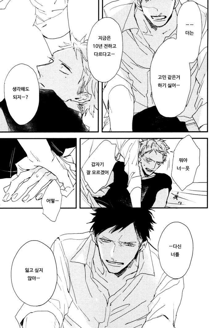 I-Hate-By-Natsume-Kazuki-Kr page 29