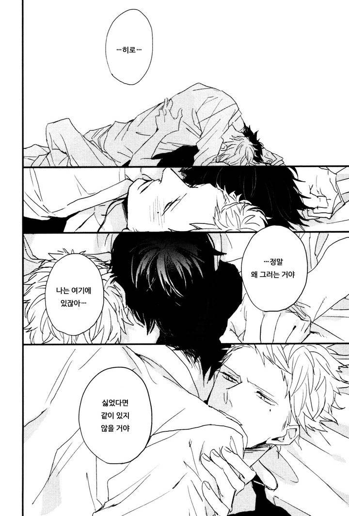 I-Hate-By-Natsume-Kazuki-Kr page 30