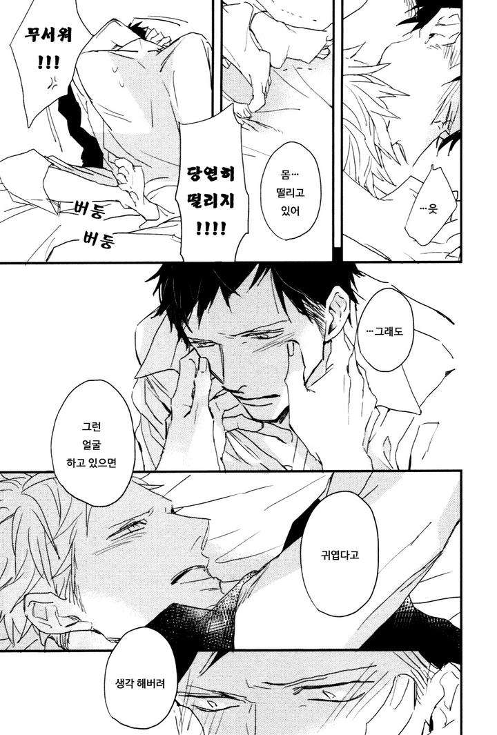 I-Hate-By-Natsume-Kazuki-Kr page 31